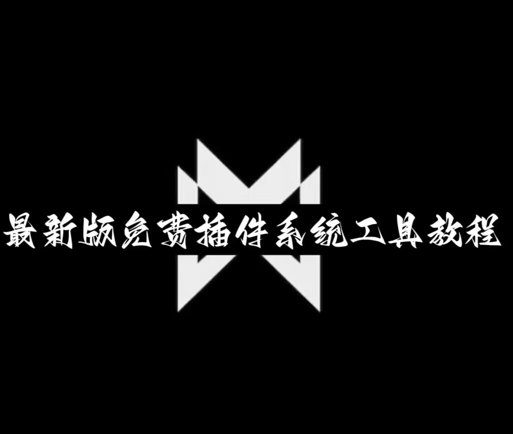 分享实测“欢乐游通用挂”详细透视辅助教程 p1
